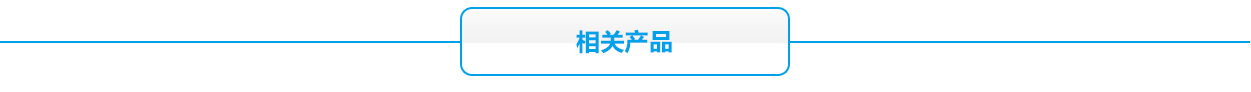 2V太陽能系相關產品
